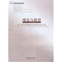 现实与展望
