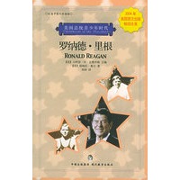 罗纳德·里根（校园中英对照读物）——美国总统青少年时代