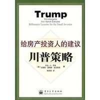 川普策略:给房产投资人的建议