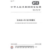 低本底α和/或β测量仪