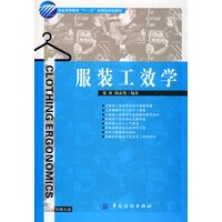 服装工效学（附光盘）