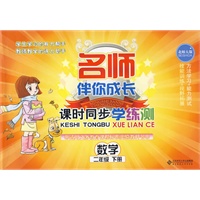 课时同步学练测 数学(二年级 下册)配北师大版