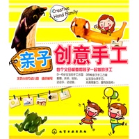 亲子创意手工：每个父母都要和孩子一起做的手工