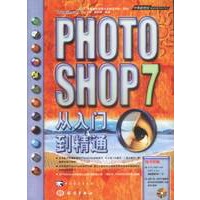 PHOTOSHOP7从入门到精通 (附赠书和光盘)