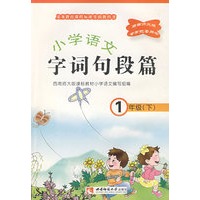 小学语文(一下) 字语句段篇