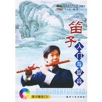 笛子入门与提高（附光盘）