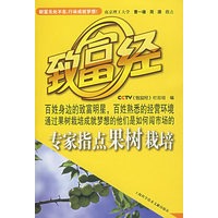 专家指点果树栽培（附光盘）