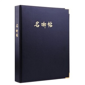 得力5798活页名片册*名片盒*600张名片本