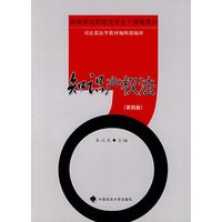 知识产权法（第四版）