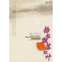 拾起飘落红叶