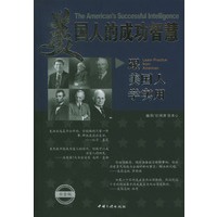 美国人的成功智慧－跟美国人学实用