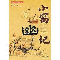 小窗幽记