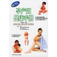 孕产妇健康手册（附光盘）