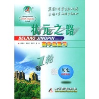 高考总复习·历史教师用书