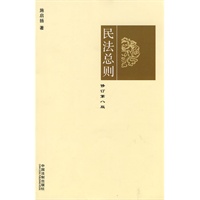 民法总则