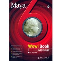 Maya 6 Wow！Book——角色动画篇（附CD-ROM光盘一张）