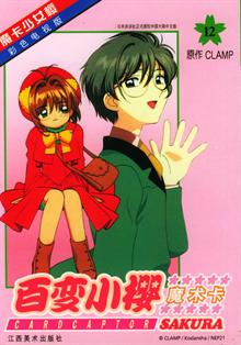 《百变小樱魔术卡》最后一集里王小明把小熊送