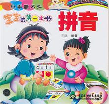 拼音