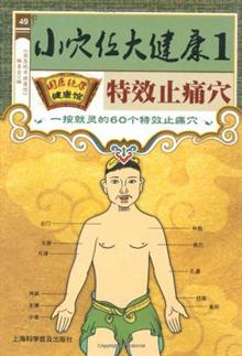 国医绝学健康馆:<em>女性养颜祛病艾灸妙方</em>-当当分