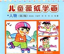 幼儿园渗透式领域课程 数学 小班 上