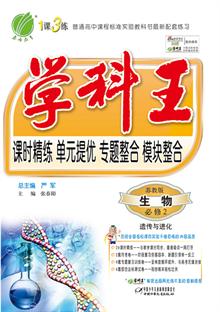 学科王 高中生物