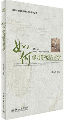 汉语方言语音史研究与历史层次分析法--浙江大