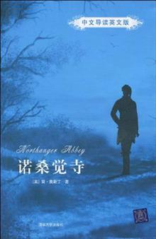 诺桑觉寺(中文导读英文版)-当当分享