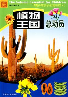 植物王国总动员