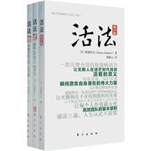 活法(壹、贰、叁,日本经营之圣稻盛和夫唯一销