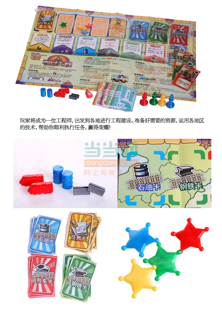 大富翁 明日工程 超卡通版 赠物流英雄游戏 20