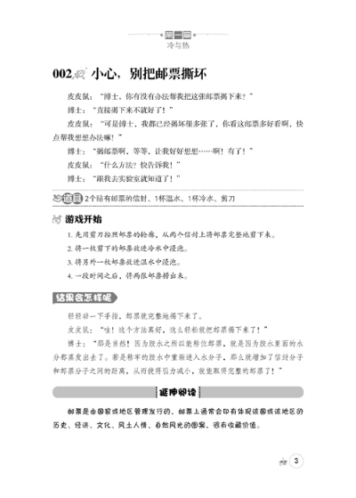 越玩越聪明的科学实验游戏(经典游戏,看事实,抓