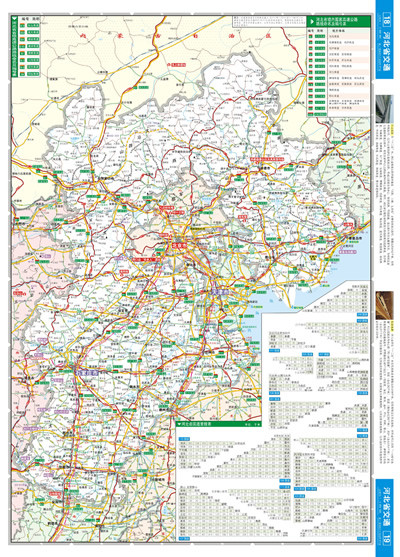 2014公路地图系列河北及周边省区公路网地图集-京津晋鲁豫辽内蒙古