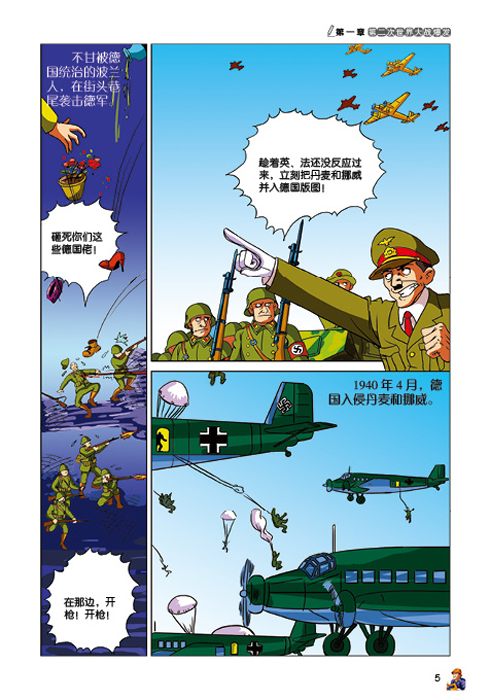 童书 动漫/卡通 漫画 第二次世界大战