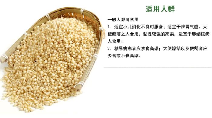 商品说明 配料:高粱米