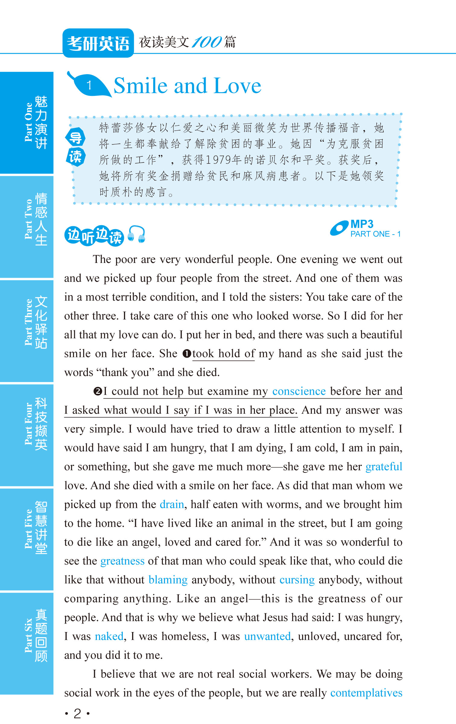 考研英语夜读美文100篇北京外国语大学、北京