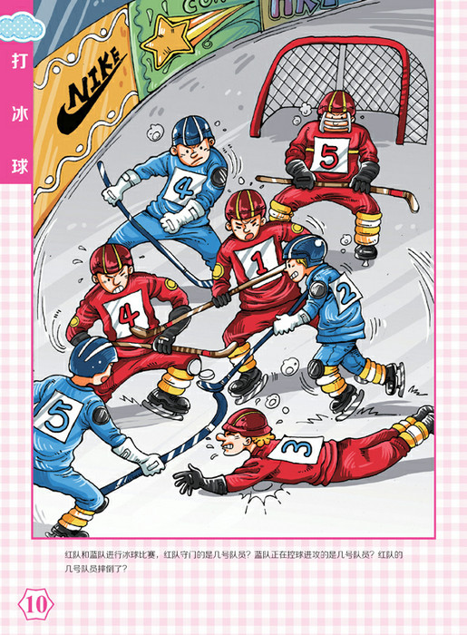 生活数学大爆炸:学前数学思维训练(上册)(4-5岁