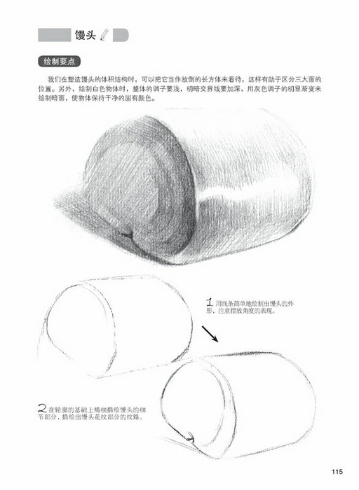 【rt7】我的素描生活:铅笔素描每日一画 灌木文化著 人民邮电出版社