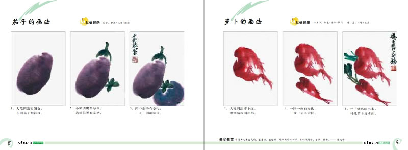 全新正版.儿童国画入门·花卉蔬果篇 _图书杂志-少儿-励志\/成长