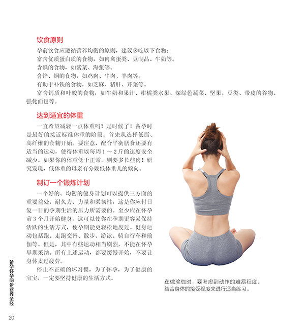 备孕怀孕同步营养圣经-随书附赠营养健康月子餐全彩挂图