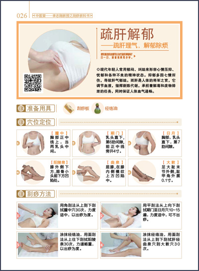 正版 李志刚教授之刮痧教科书 李志刚 著 中国轻