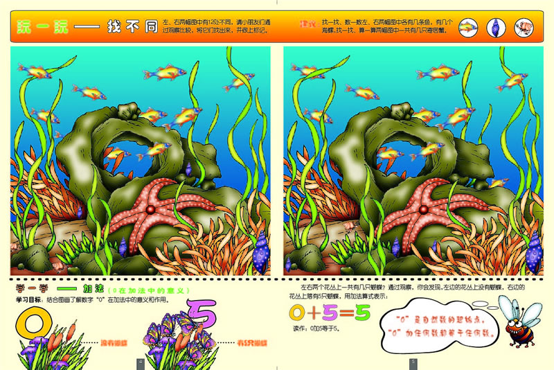 找不同学前数学趣味粘贴2