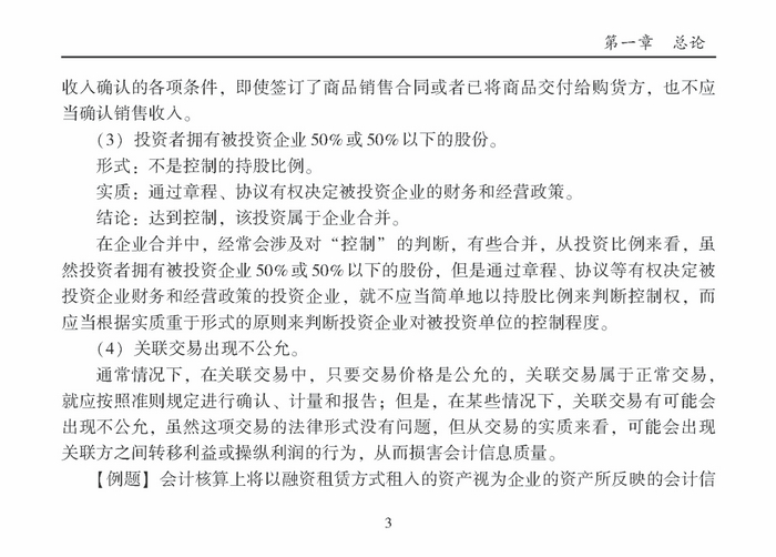 2014年会计专业技术资格全国统考过关速记系