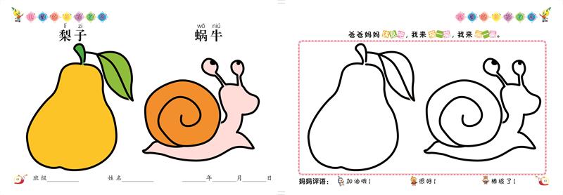 天才豆启蒙简笔画·二笔画