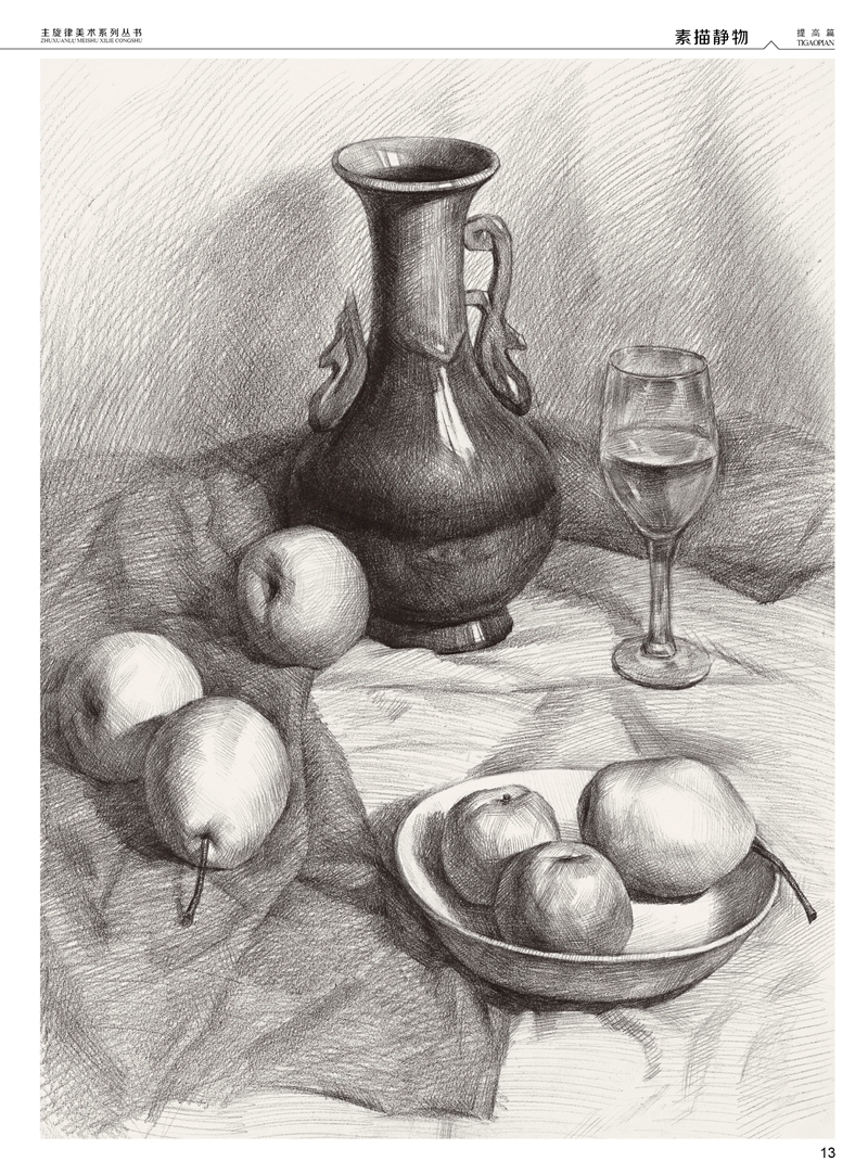 素描入门教程静物素描教程_水彩画技法入门_石膏几何体步骤