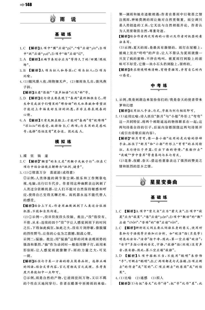 2014秋上冊一本九初中人教語文RJ版(年級初中人日寫記300字圖片