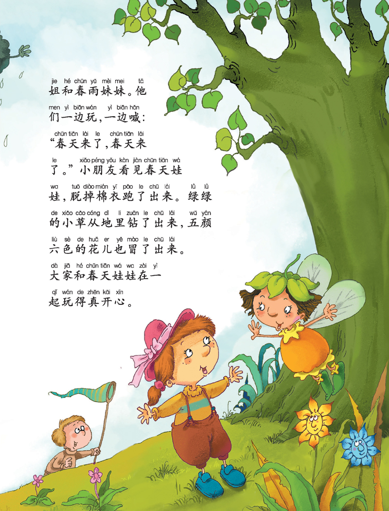 《彩风车成长悦读丛书?365夜故事》(注音彩绘)(全本彩图)