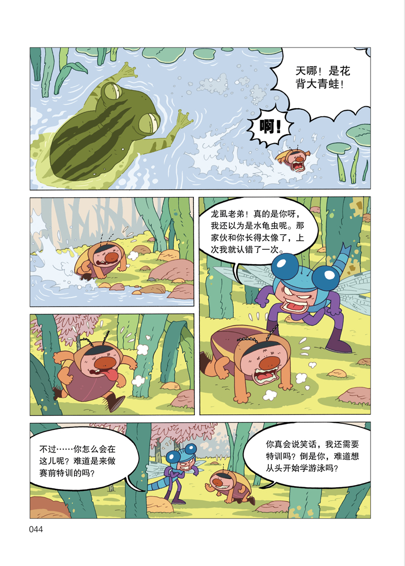 酷虫学校科普漫画系列3虎甲的冠军梦