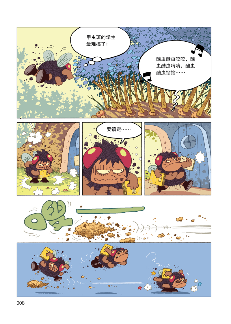 酷虫学校科普漫画系列1 狼蛛来当插班生 吴祥敏,夏吉安,庄建宇 绘