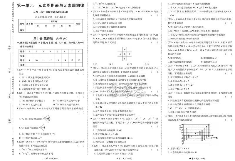 全新正版.2014-2015年活页题选 名师名题单元