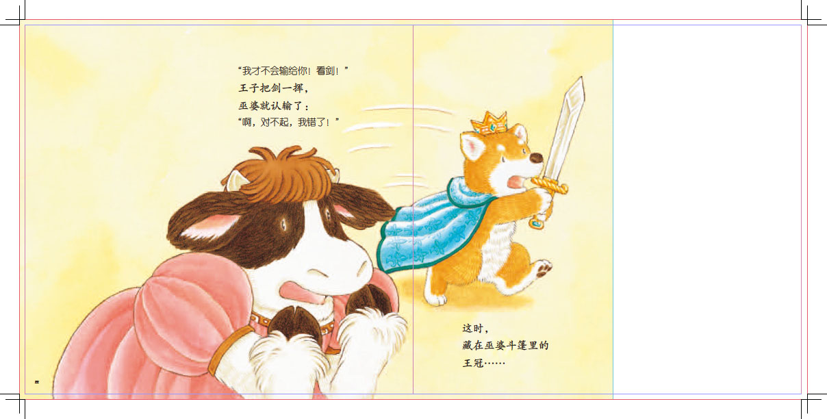 十二生肖幼儿成长绘本--小老鼠:我也能行